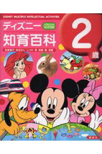 楽天ブックス ディズニー知育百科 2歳 ノリコ クック 本 楽天ブックス ディズニー知育百科 2歳 ノリコ クック 本